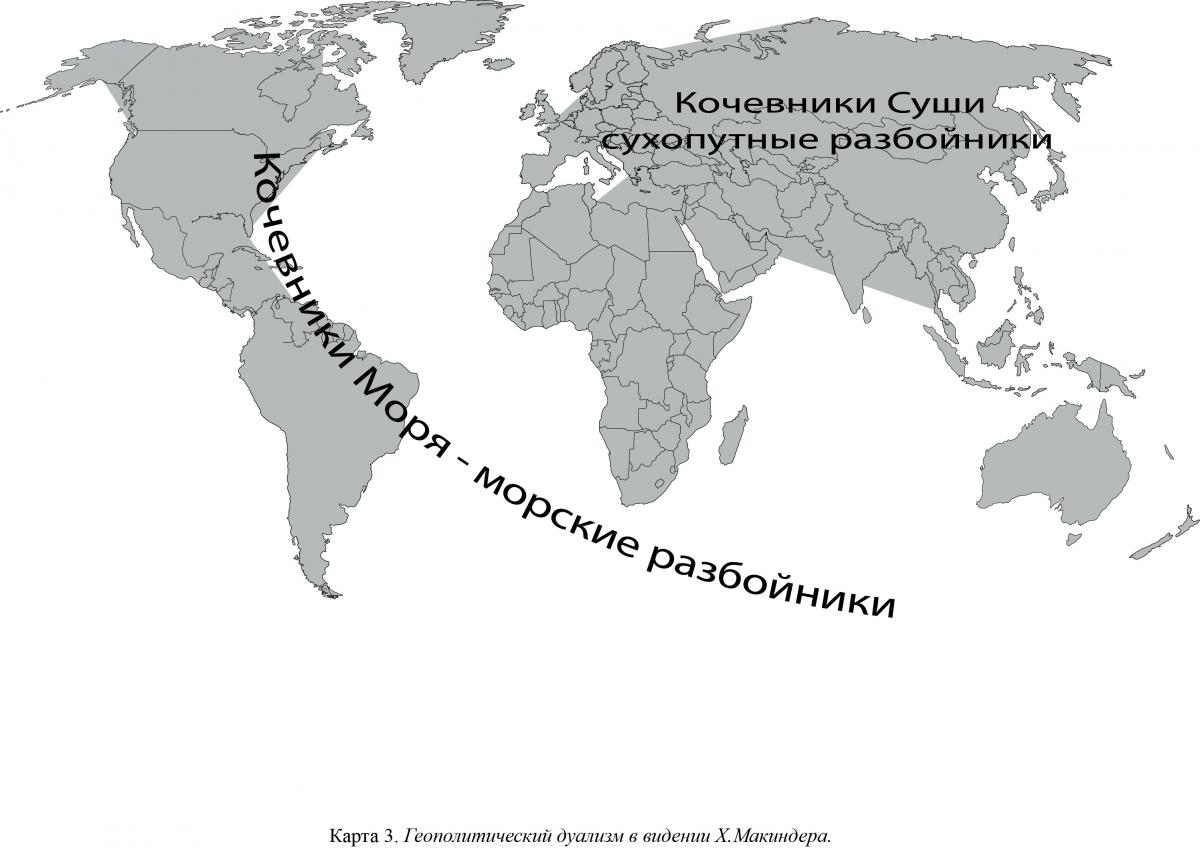 Х. Макиндер | Геополитика.RU