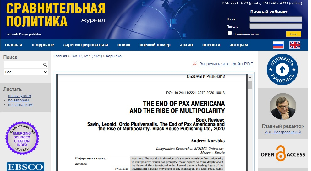 Pax americana. Конец Pax Americana. Multipolarity. End of Pax Americana. What is multipolarity.