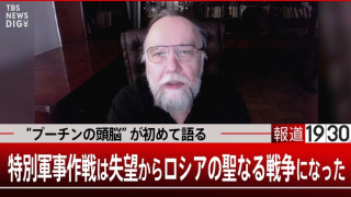 「特別軍事作戦は失望からロシアの聖なる戦争になった」“プーチンの頭脳”極右思想家ドゥーギン氏初めて語る～前編