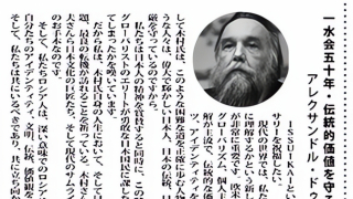 本7月号には一水会50周年記念に向けたドゥーギン教授のコメントが、一面に掲載された。