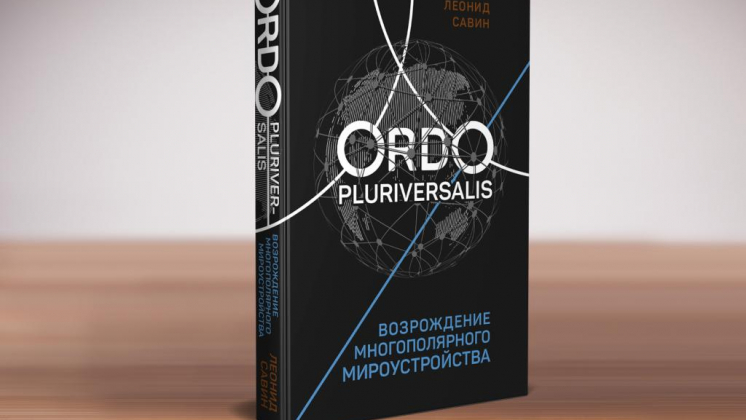 Книга Леонида Савина Ordo Pluriversalis